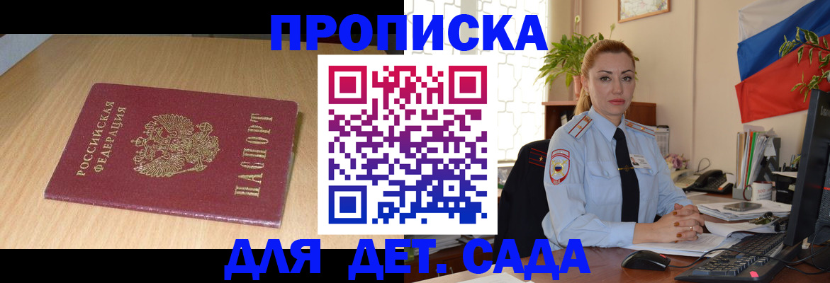прописка 2025 в Великом Новгороде